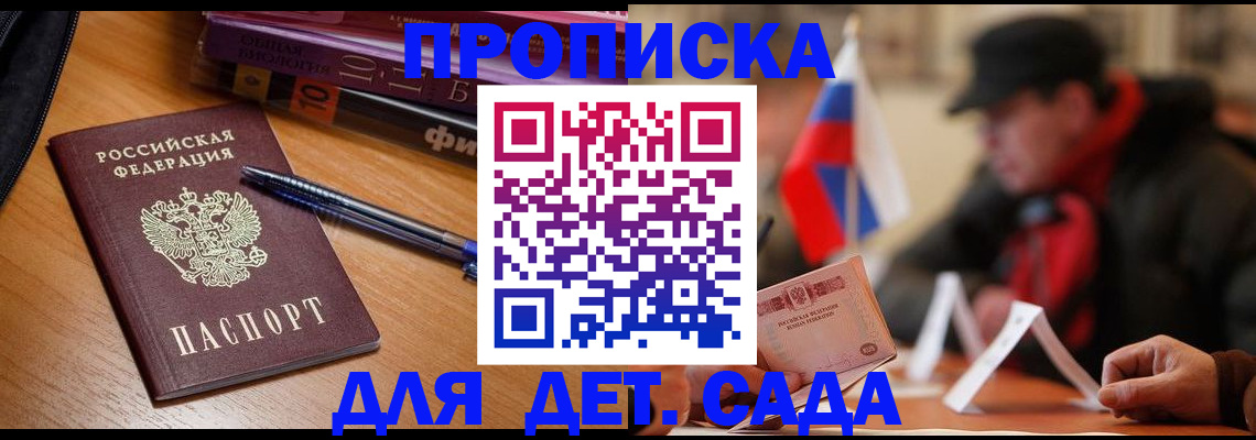 прописка поиск в Благовещенске