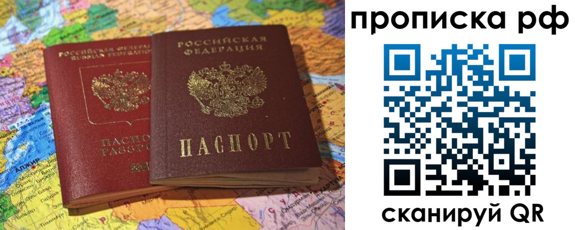 прописка в Благовещенске