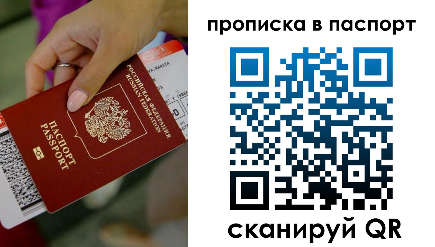 прописка поиск в Благовещенске