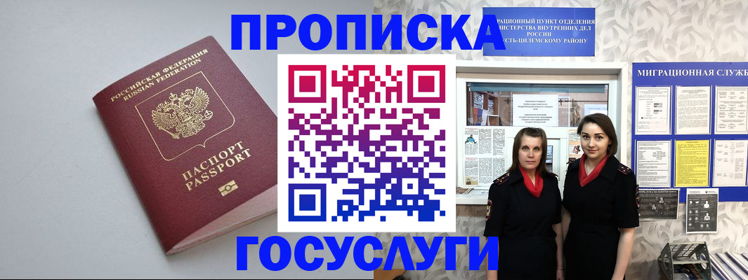 временная регистрация купить в Благовещенске