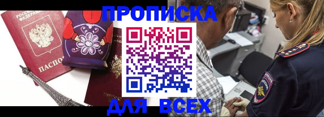 временная регистрация поиск в Благовещенске