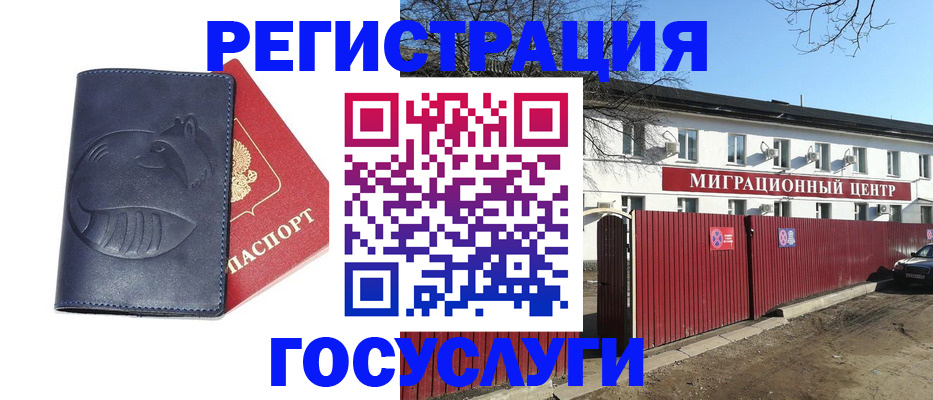 временная регистрация адрес в Благовещенске