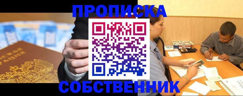 прописка гарантия в Благовещенске