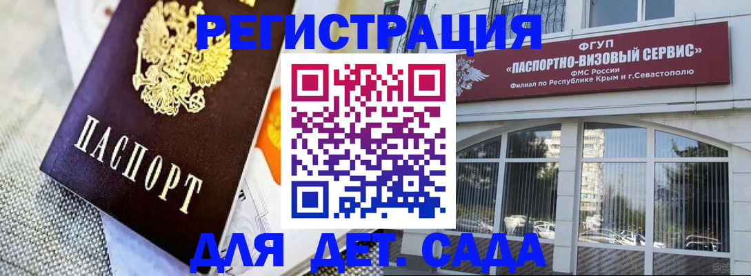 прописка ребенка в Благовещенске