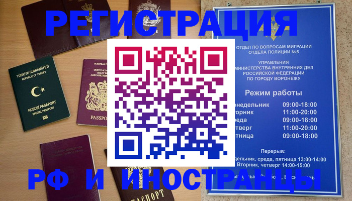 прописка законно в Благовещенске