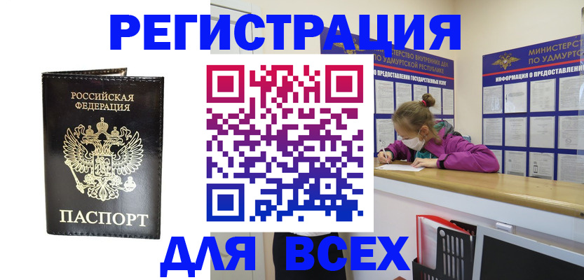 временная регистрация купить в Благовещенске
