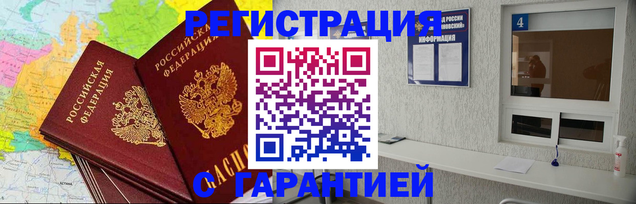 прописка для военкомата в Благовещенске
