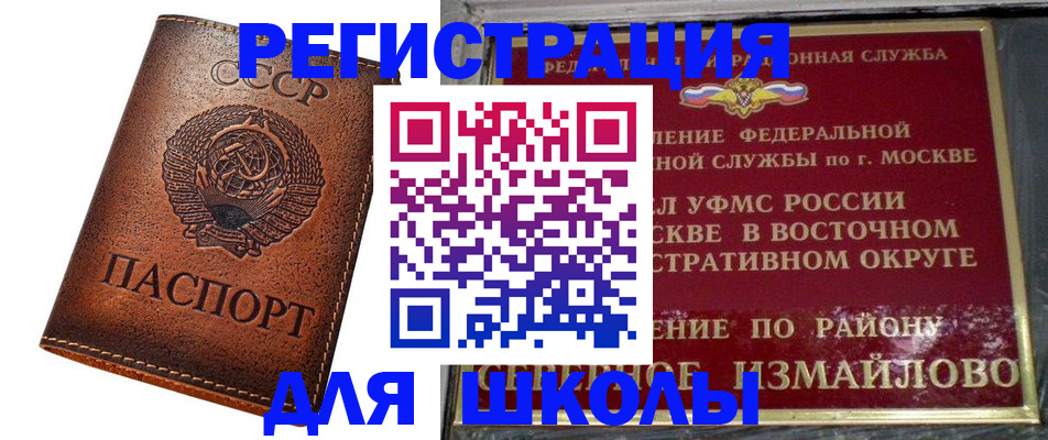 прописка в Благовещенске