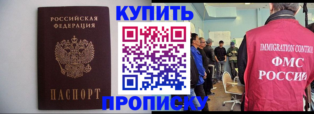 миграционный учет в Благовещенске