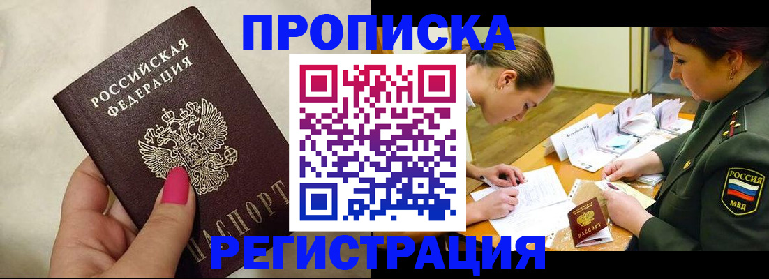 временная регистрация для всех в Благовещенске